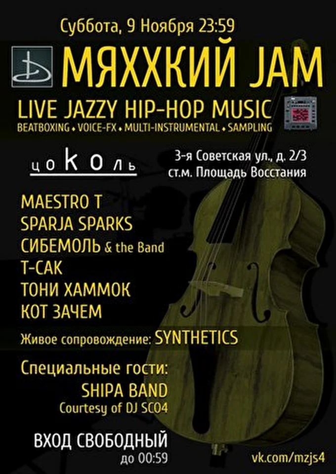 МяХХкий знак production beetz 4 sale 24 ноября 2013 клуб Цоколь С-петербург