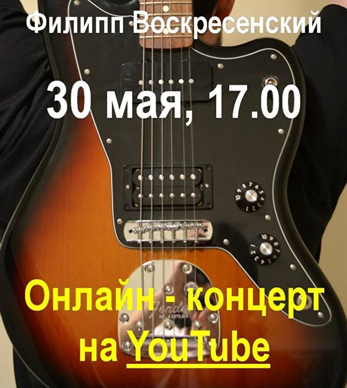 Воскресенский. Онлайн 30 мая 04 май 2020 Москва Москва