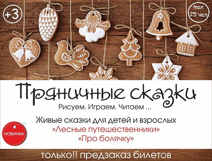 Пряничные сказки 13 октября 2016 Эко-садик Зёрнышко Владивосток