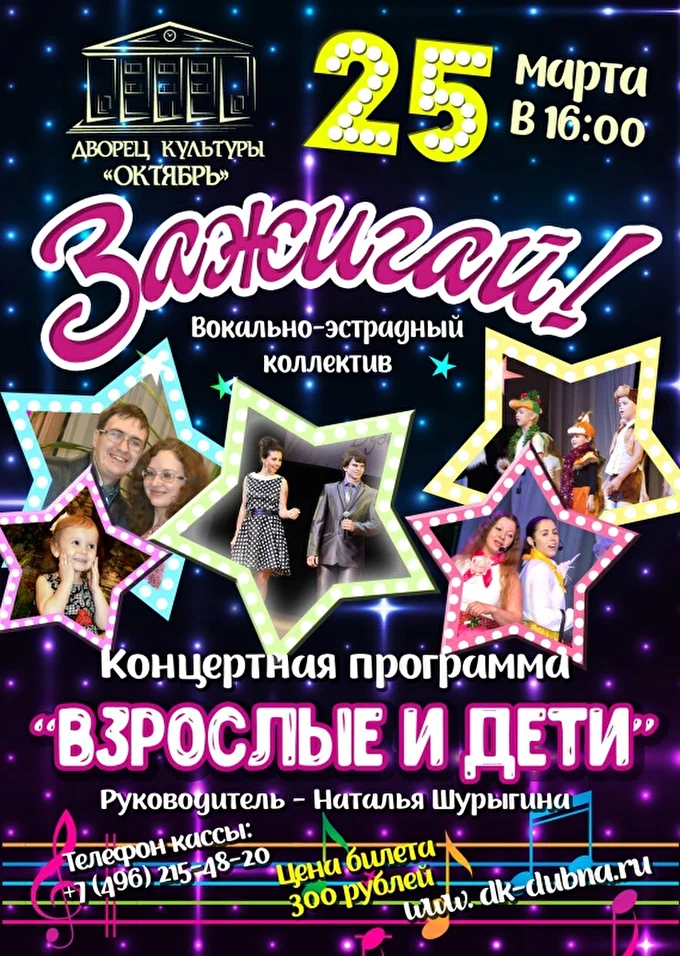 Концерт Взрослые и дети 28 марта 2018 Дк Октябрь Дубна