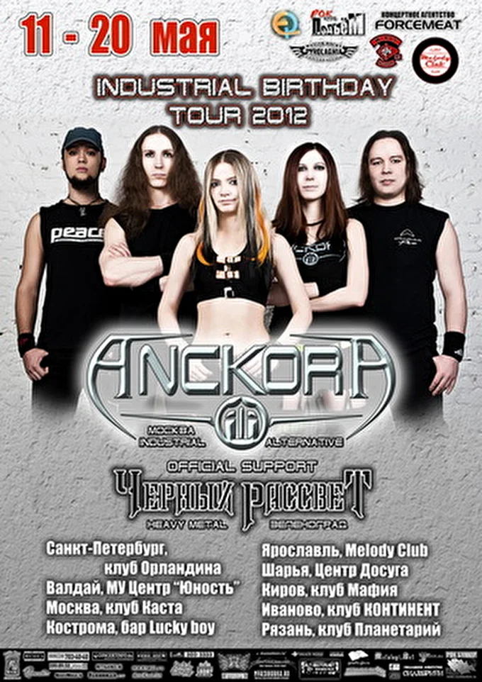ANCKORA 25 май 2012 г.Рязань, арт-клуб Планетарий Рязань