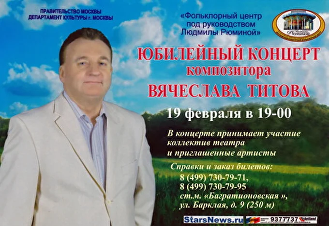 vyacheslav titov 25 февраля 2014 МКФЦ под рук.нар.арт.России Людмилы Рюминой Москва