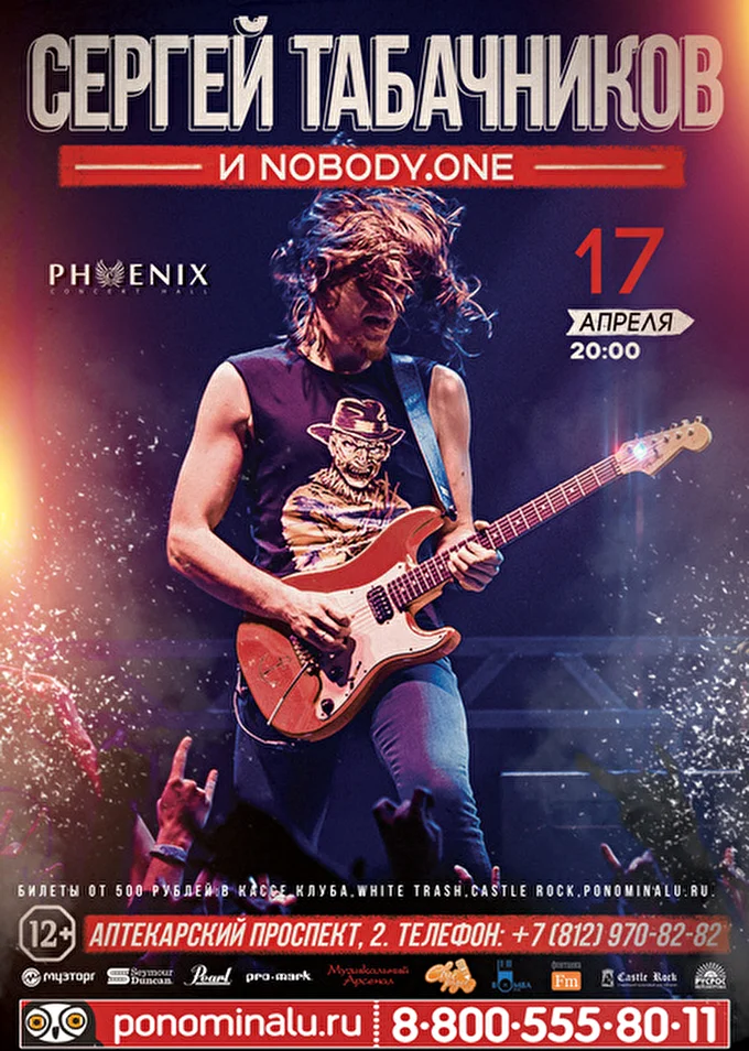 nobody.one 30 апреля 2015 Phoenix Concert Hall Санкт-Петербург