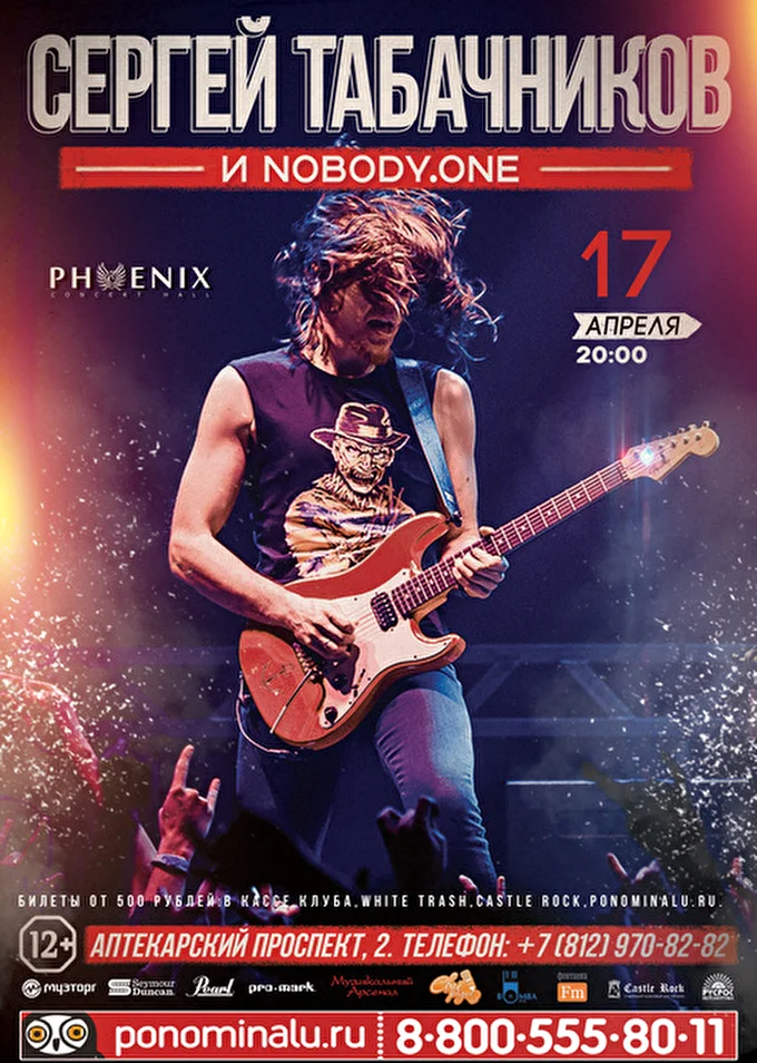 nobody.one 21 апреля 2015 Phoenix Concert Hall Санкт-Петербург