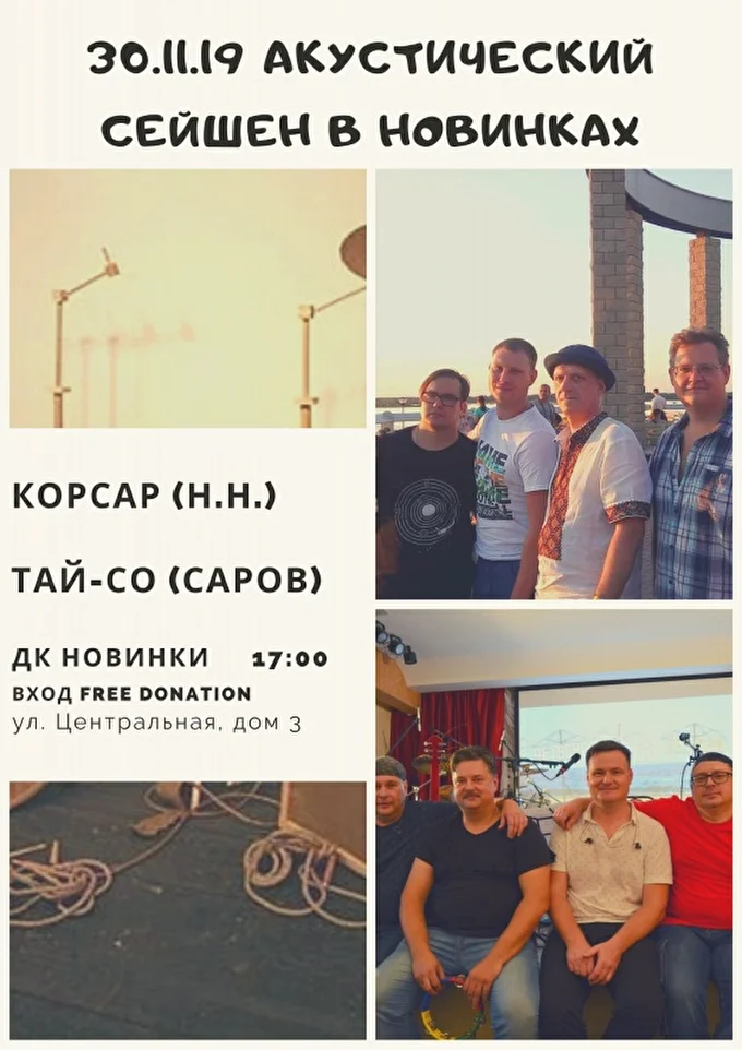 Евгений Гурин и группа Корсар 21 ноября 2019 ДК Новинки Нижний Новгород