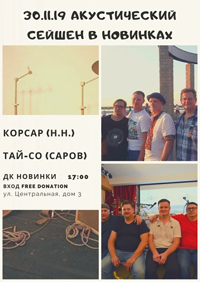 Евгений Гурин и группа Корсар 11 ноября 2019 ДК Новинки Нижний Новгород