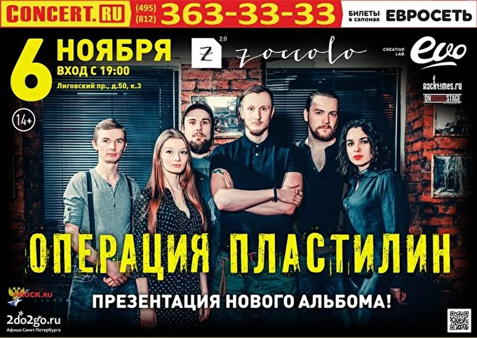 EVO creative lab 09 ноября 2015 Zoccolo 2.0 Санкт-Петербург