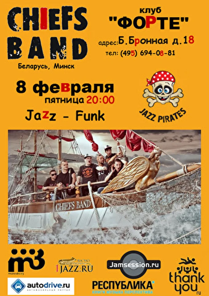 Chiefs Band 23 февраля 2013 клуб &quot;Форте&quot; Москва