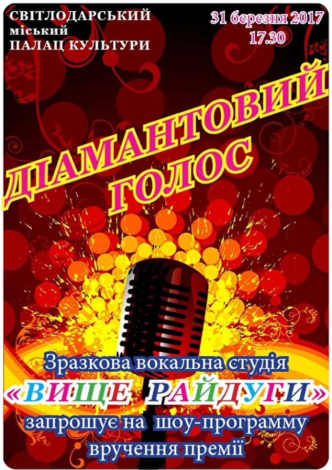 Выше радуги 28 марта 2017 Городской Дворец Культуры Светлодарск