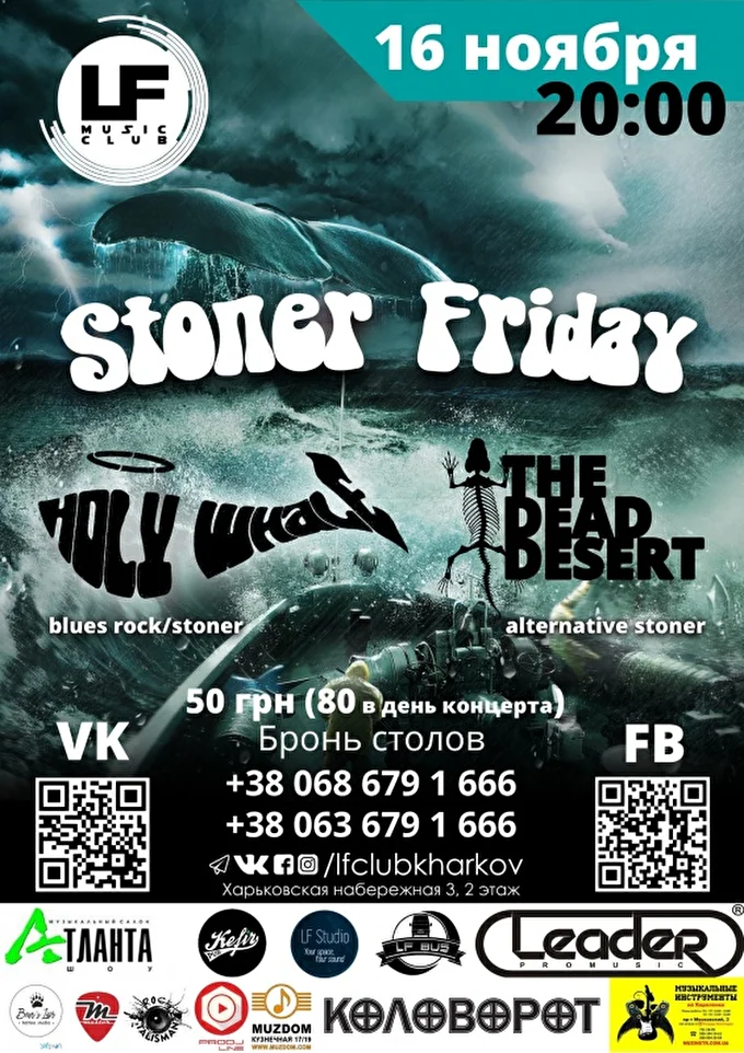 Stoner Friday # Holy Whale & The Dead Desert 20 ноября 2018 LF Club Харьков