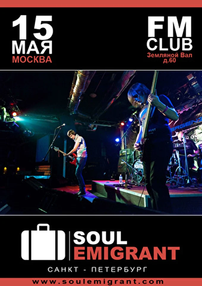 Soul Emigrant 08 май 2012 FM-club Москва