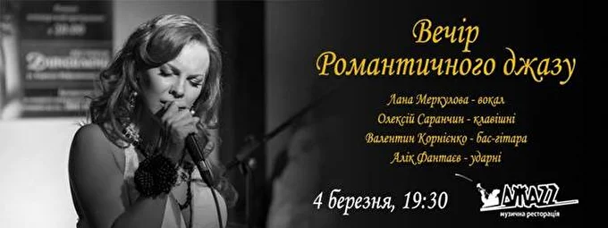 Лана Меркулова - джазовые проекты 06 марта 2016 Музыкальная Ресторация ДЖАZZ Киев