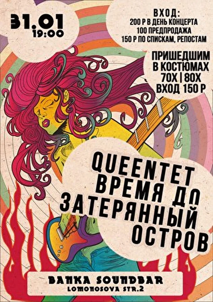 QUEENTET 13 января 2015 Banka Soundbar Санкт-Петербург