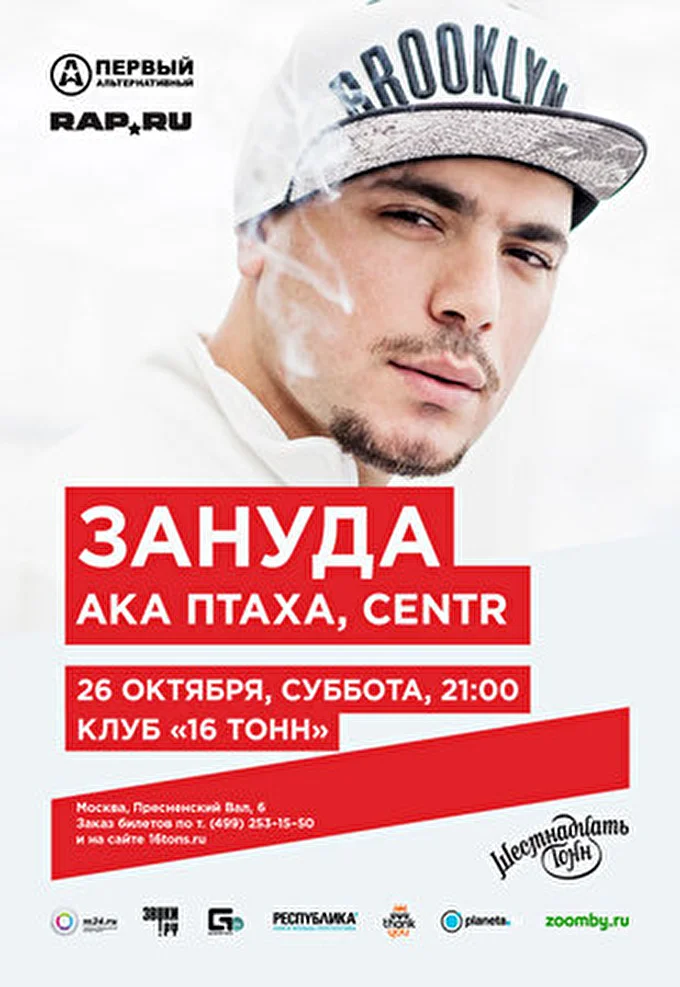 CENTR 02 октября 2013 Клуб «16 Тонн» Москва