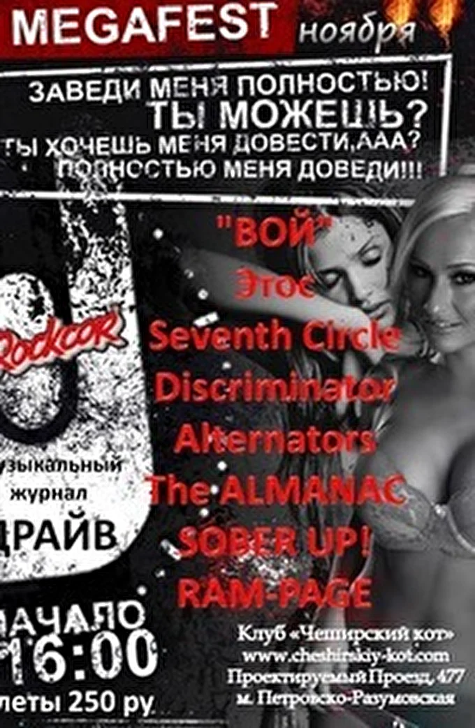 Discriminator 13 ноября 2012 Чеширский Кот Москва