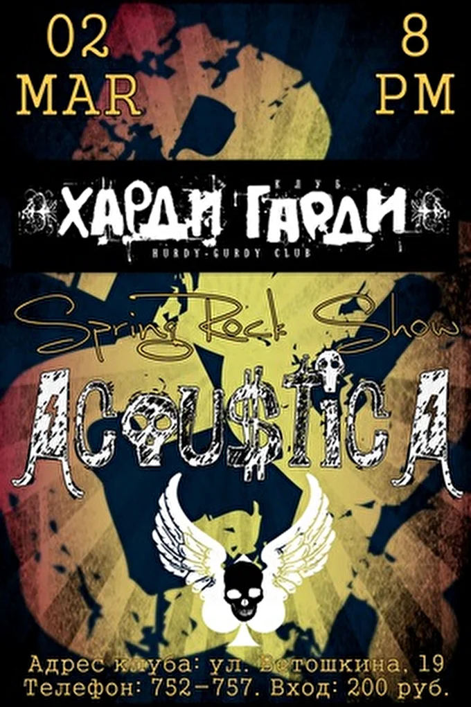 AcousticA 14 марта 2013 Клуб &quot;Харди-Гарди&quot; Вологда