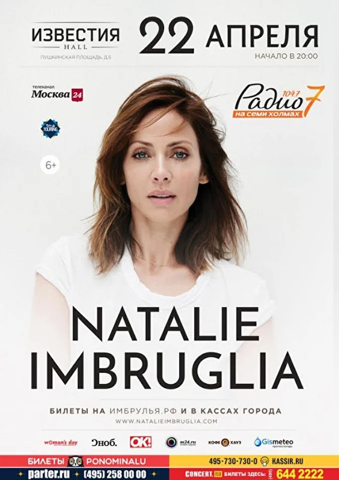 Натали Имбрулья (Natalie Imbruglia) 30 апреля 2017 Известия Hall Москва