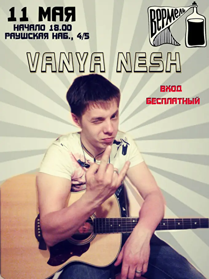 Vanya Nesh 25 май 2015 клуб Вермель Москва