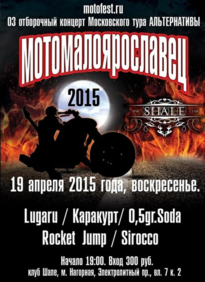 rocket jump 28 апреля 2015 shale Москва