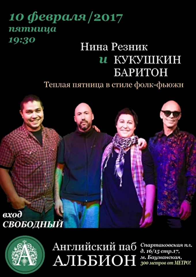 Кукушкин Баритон 28 февраля 2017 английский паб Альбион Москва
