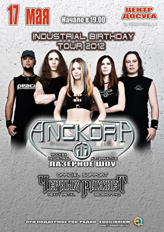 ANCKORA 25 май 2012 г.Шарья, городской Центр Досуга Шарья