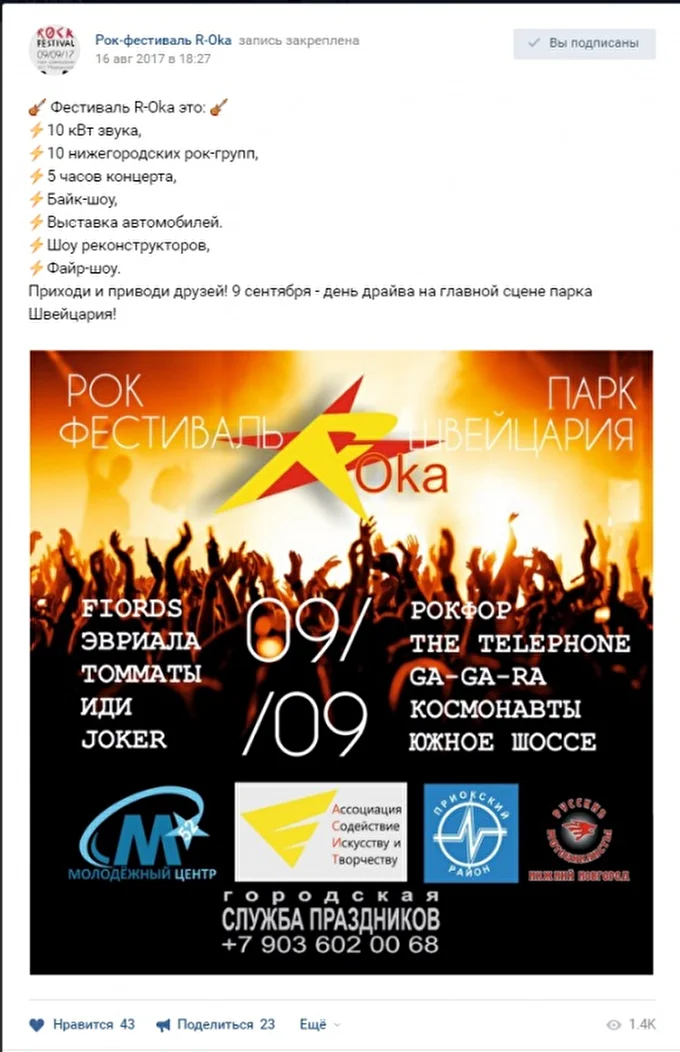 Фестиваль R-Oka 12 сентября 2017 Парк Швейцария Нижний Новгород