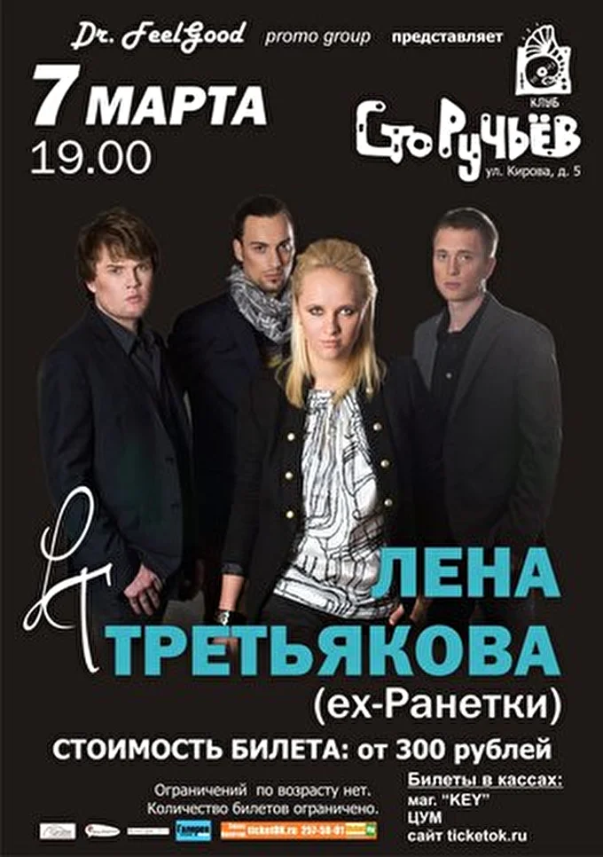 Лена Третьякова 19 марта 2013 клуб &quot;Сто Ручьев&quot; Воронеж