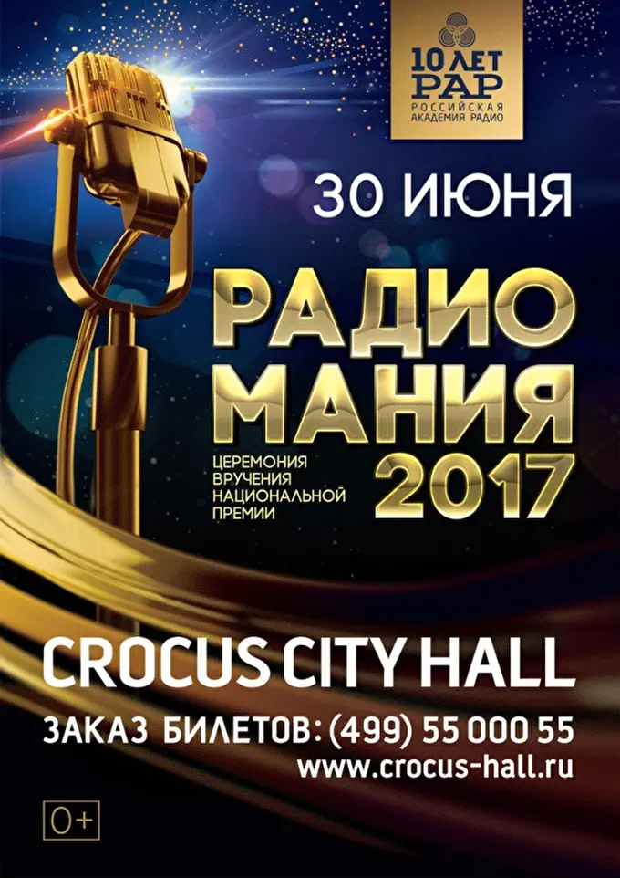 Александр Коган выступит на РАДИОМАНИЯ 2017 14 июня 2017 Концертный зал Крокус Сити Холл Москва