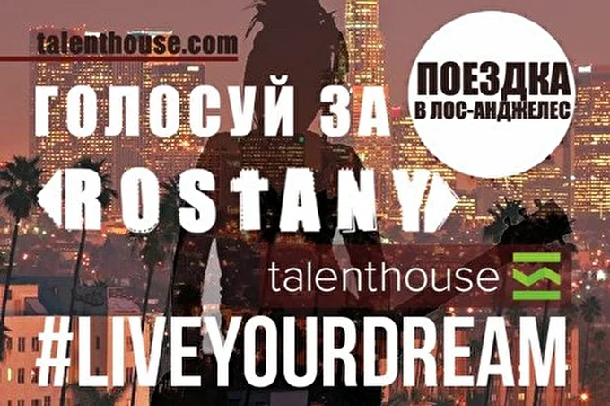 ROSTANY 12 ноября 2013 Лос-Анджелес Лос-Анджелес