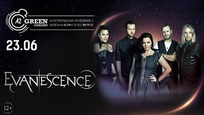 Evanescence 15 июня 2017 A2 Green Concert Санкт-Петербург