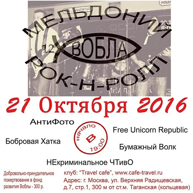 НЕкриминальное ЧТивО 22 октября 2016 Travel cafe Москва