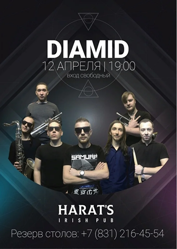 12.04 Диамид в HARAT'S PUB Нижний Новгород 25 апреля 2019 HARAT'S PUB  Нижний Новгород