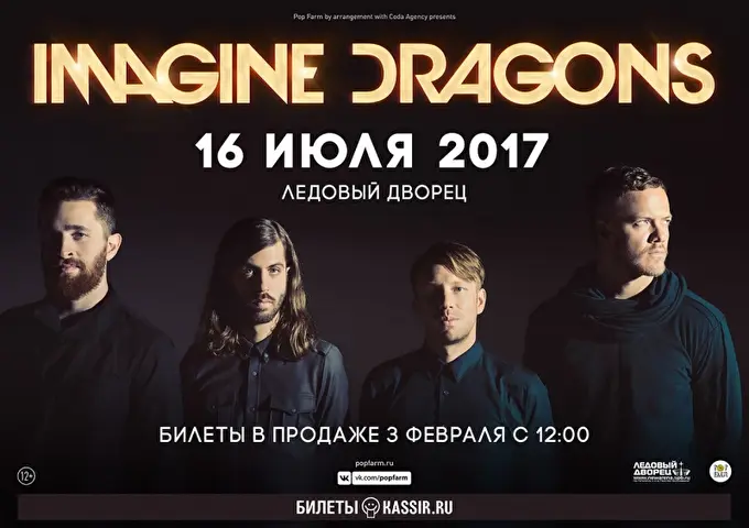 Imagine Dragons 15 июля 2017 Ледовый дворец Санкт-Петербург