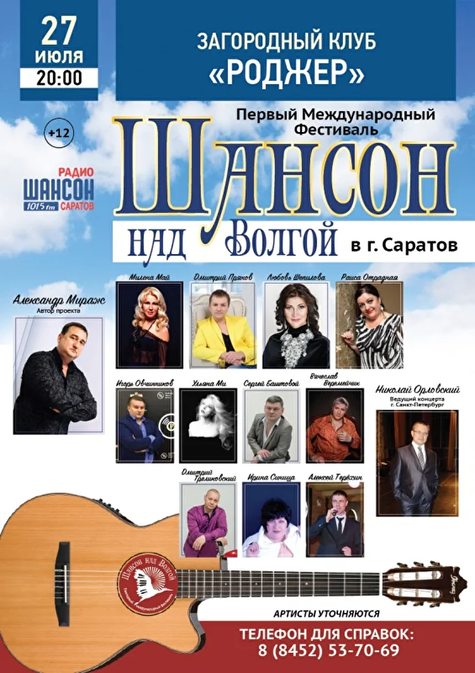 Александр Драгунов - А.Мираж. 28 июля 2018 Роджер Саратов