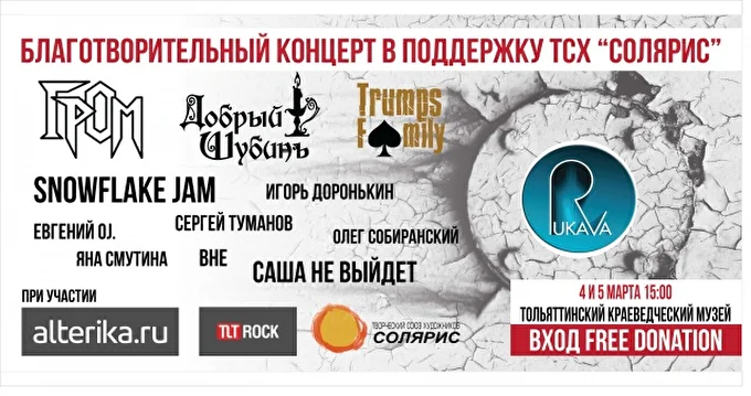 Добрый Шубинъ 01 марта 2017 Тольяттинский краеведческий музей Тольятти