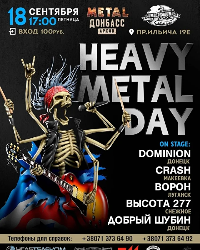 Рок-группа Добрый Шубин 01 сентября 2020 Underground Stage Донецк