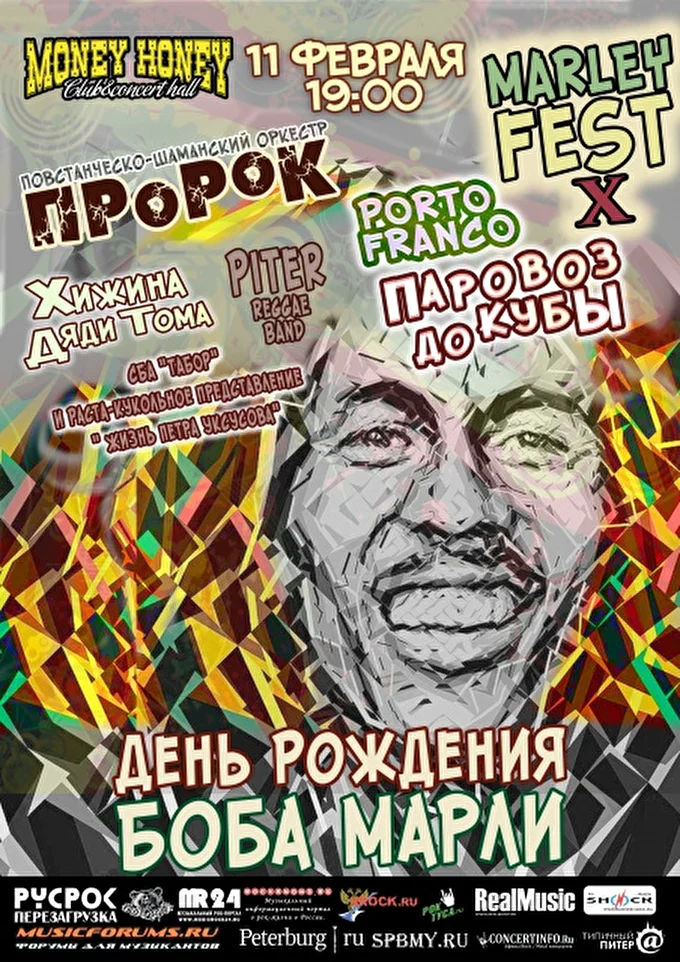 ПШО ПроРок 17 февраля 2017 Money Honey Concert Hall Санкт-Петербург