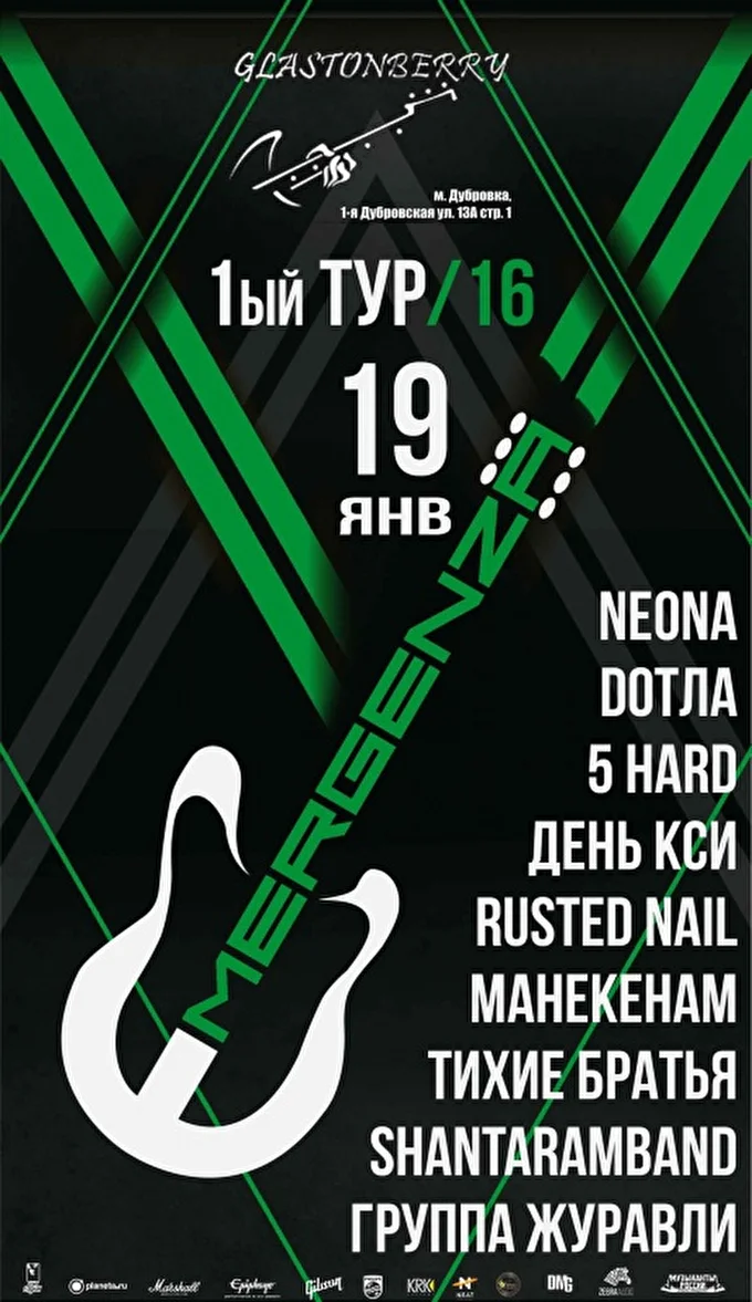 Тихие Братья  18 января 2018 клуб Glastonberry Москва