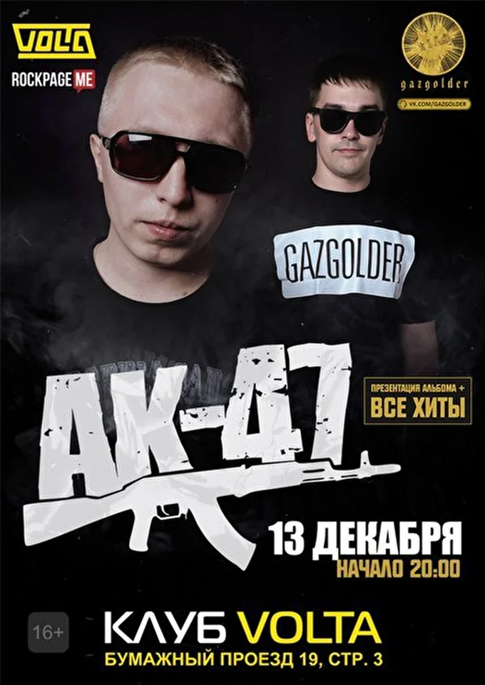ШкольниК и Бау 19 декабря 2015 клуб Volta Москва