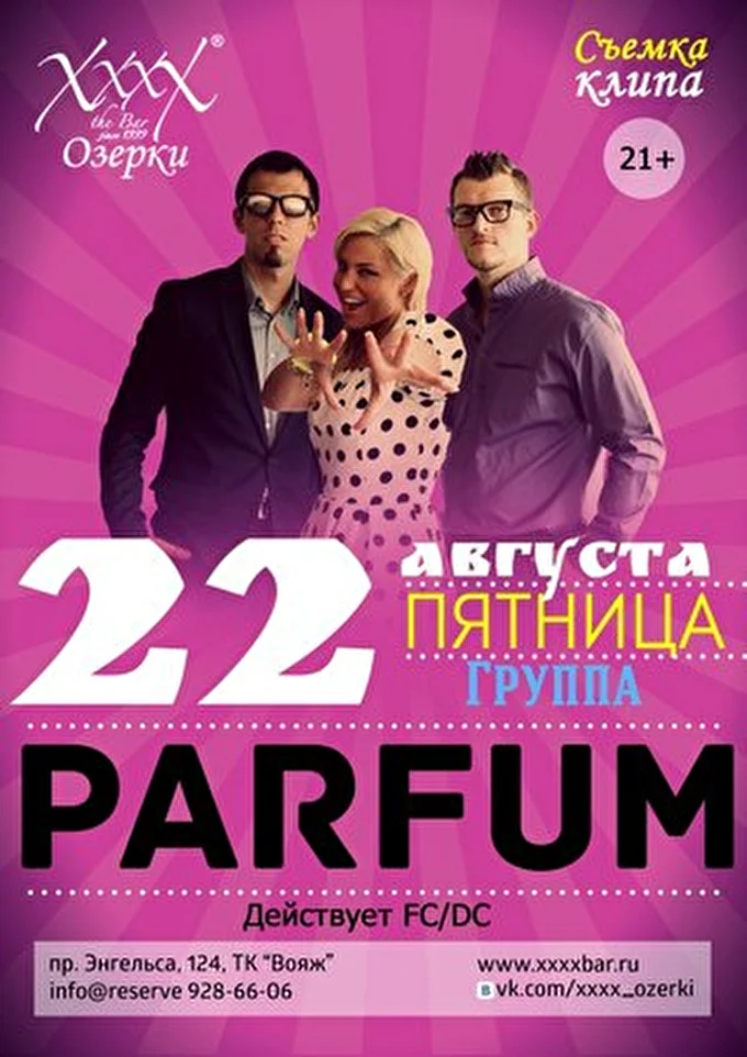 PARFUM 28 августа 2014 ХХХХ Озерки Санкт-Петербург