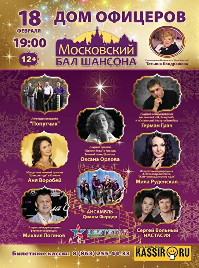 Вольный Сергей 20 февраля 2017 Дом офицеров Ростов-на-Дону