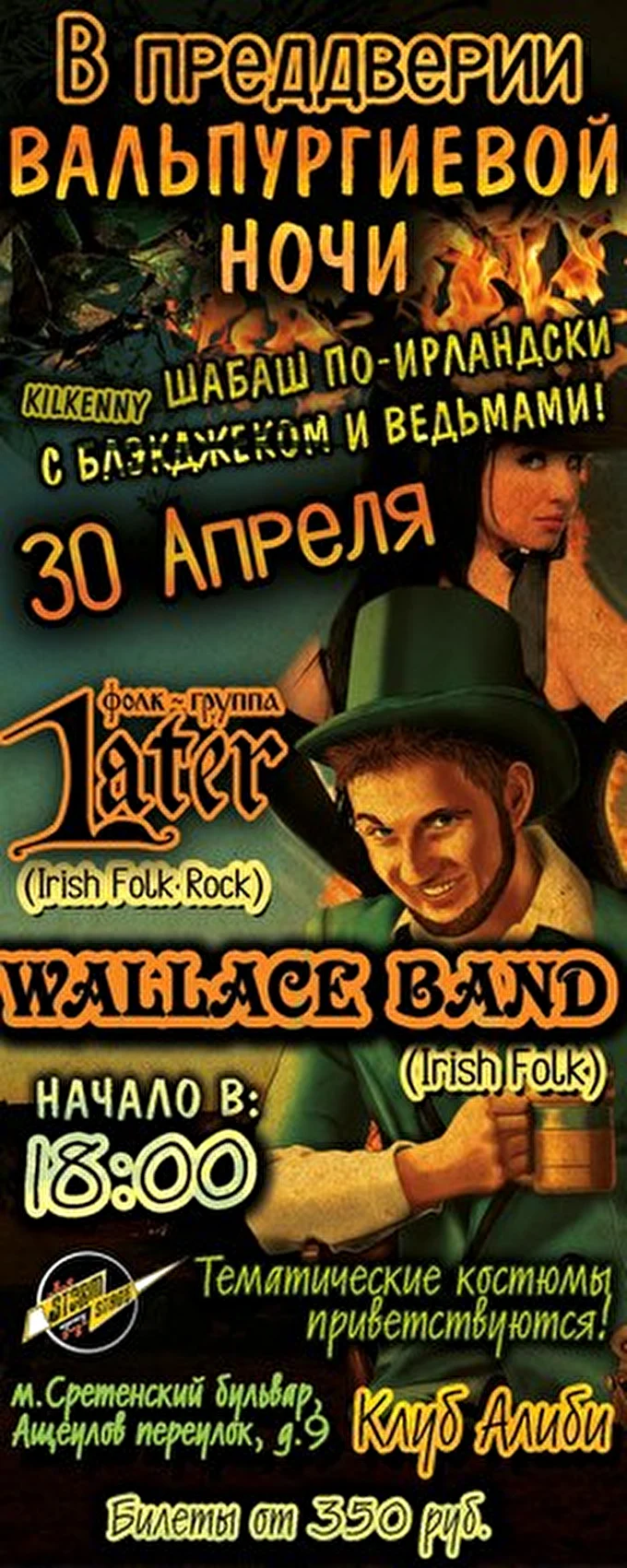 Wallace band - Уоллас бэнд 27 апреля 2015 Алиби Москва