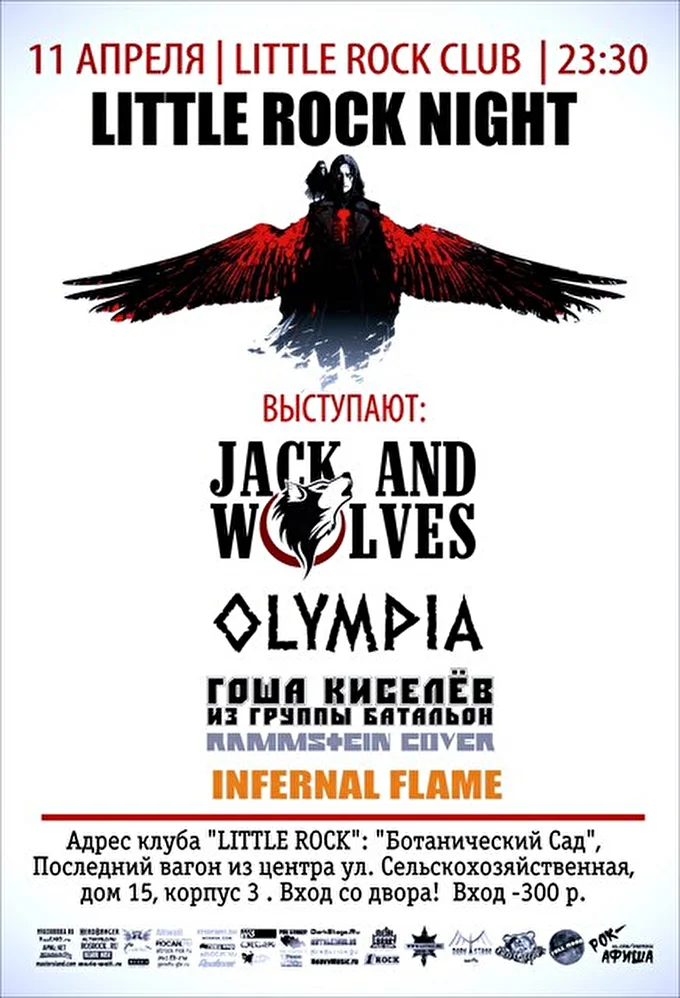 OLYMPIA 02 апреля 2015 Little Rock Club Москва