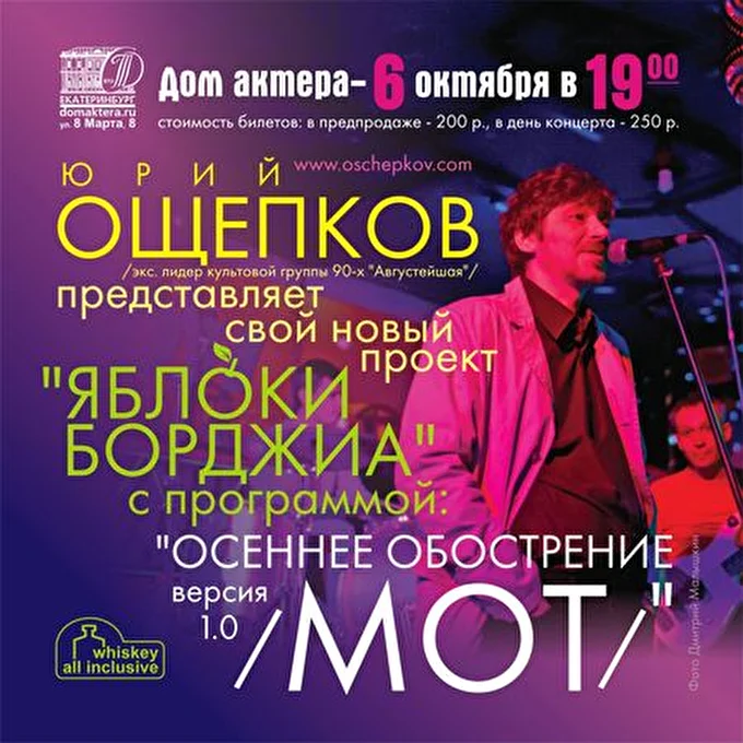 Юрий Ощепков и Яблоки Борджиа 15 октября 2012 &quot;Дом Актёра&quot; Екатеринбург