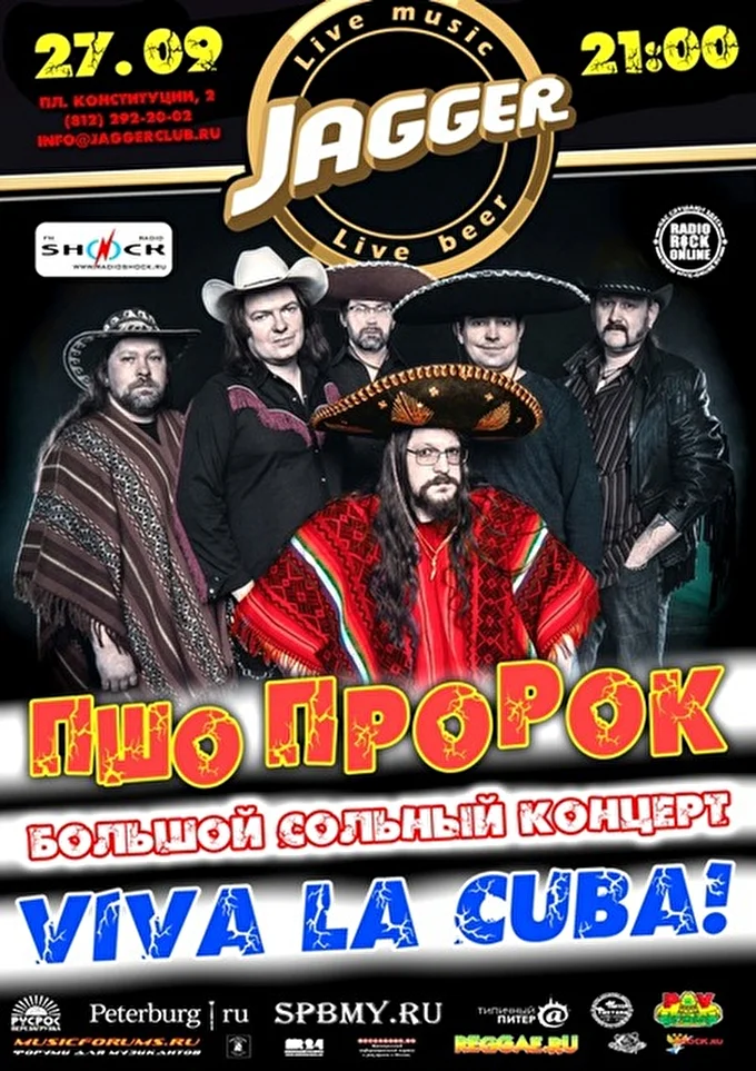 ПШО ПроРок 17 сентября 2015 JAGGER Санкт-Петербург