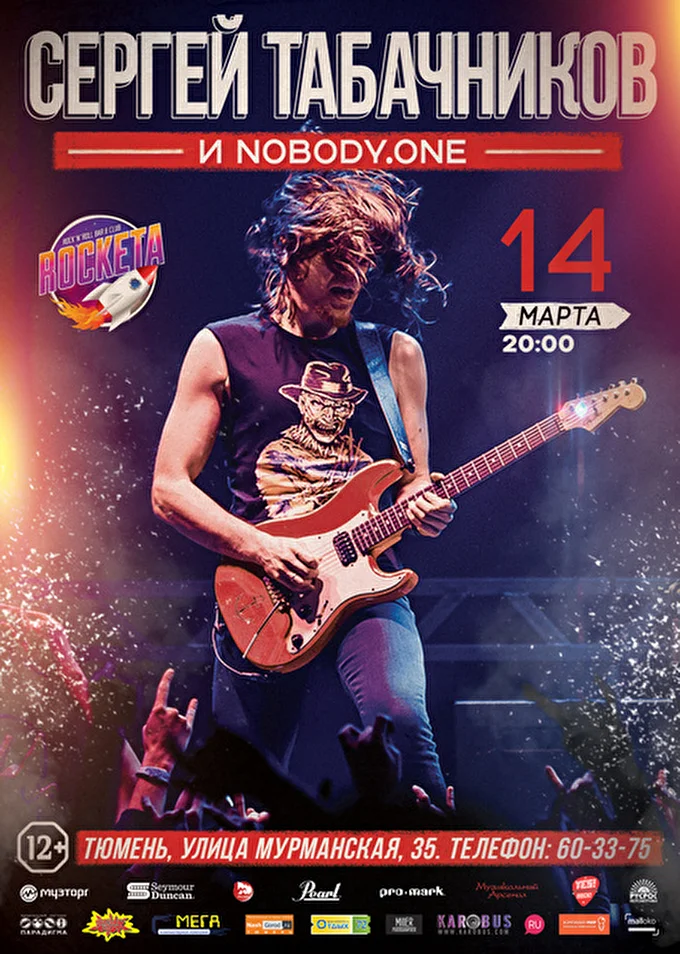 nobody.one 21 марта 2015 ROCKETA Тюмень