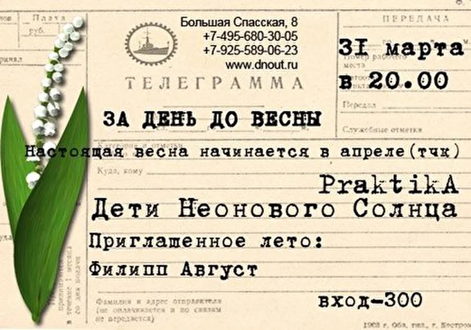 PraktikA 01 марта 2012 Гарцующий Дредноут Москва