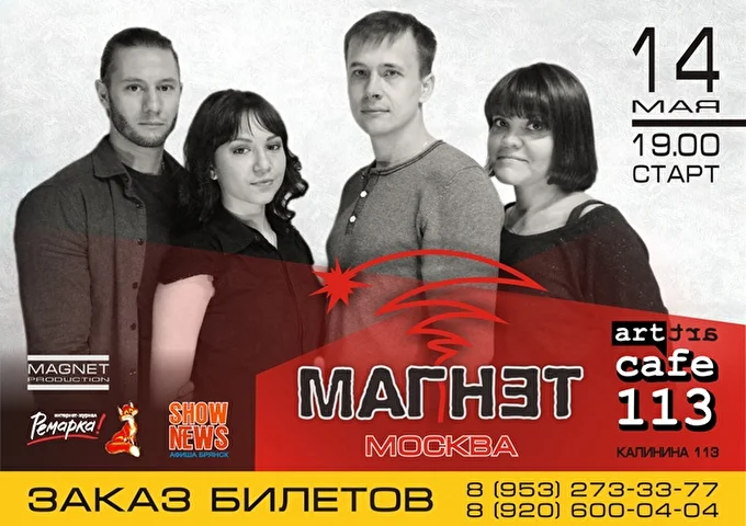 МАГНЭТ 02 май 2016 Арт Кафе 113 Брянск