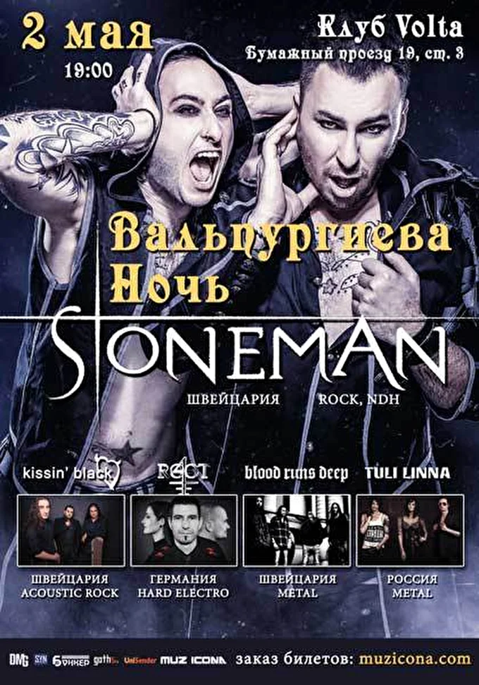Stoneman 16 май 2015 Клуб Volta Москва