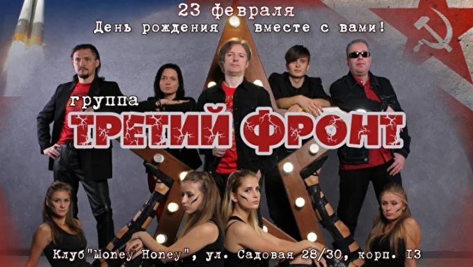 ТретийФронт 03 февраля 2017 Money Honey Санкт-Петербург